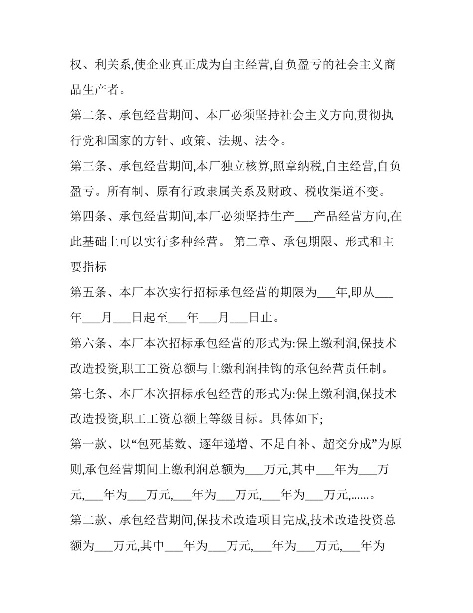 2023年工厂承包协议书 工厂承包合同书(二十三篇)_第3页