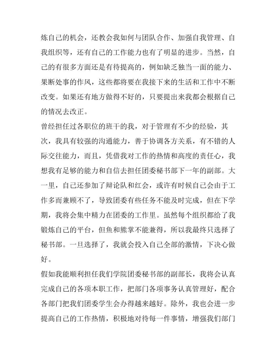 2023年学生会部长申请书最新版本(5篇)_第2页