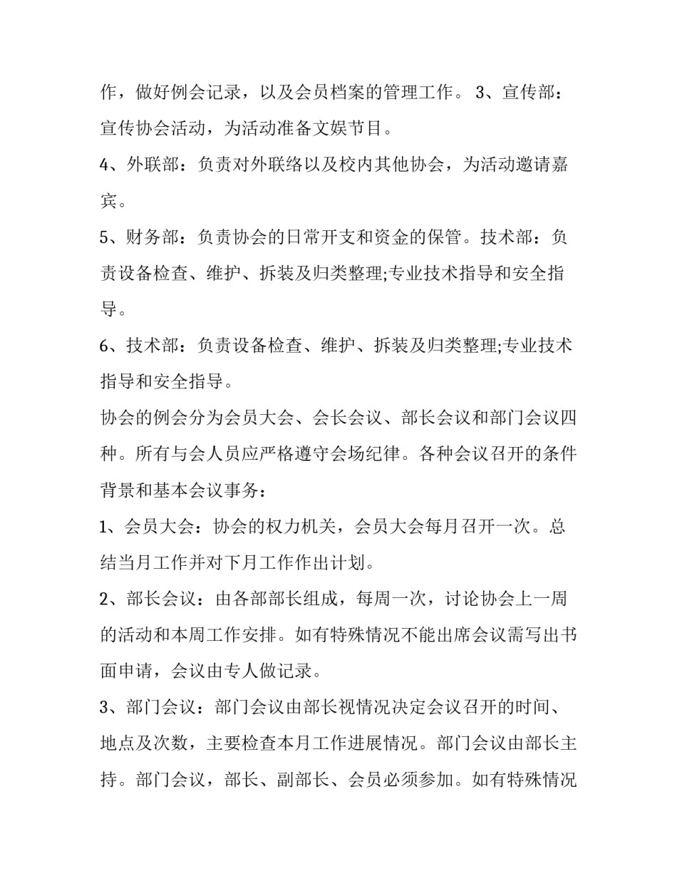 最新大学社团新学期工作计划(8篇)_第2页