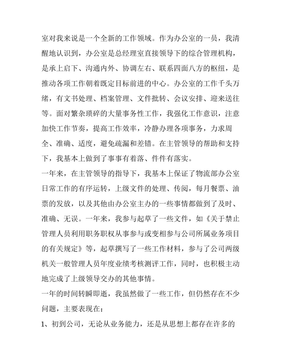 最新物流公司年终工作总结 物流业年终总结(7篇)_第2页