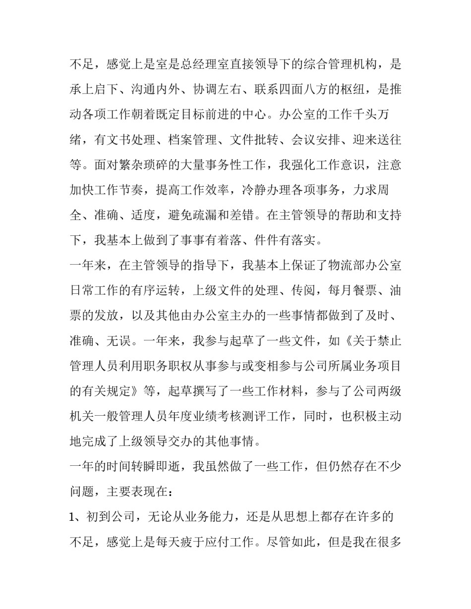 最新物流公司年终工作总结 物流业年终总结(7篇)_第3页