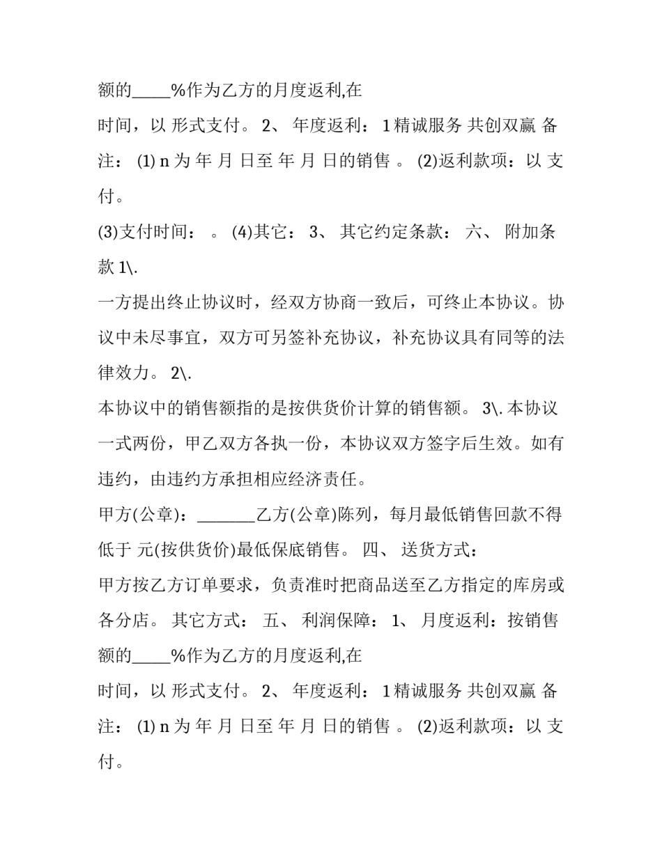 保健品采购合同(23篇)_第2页