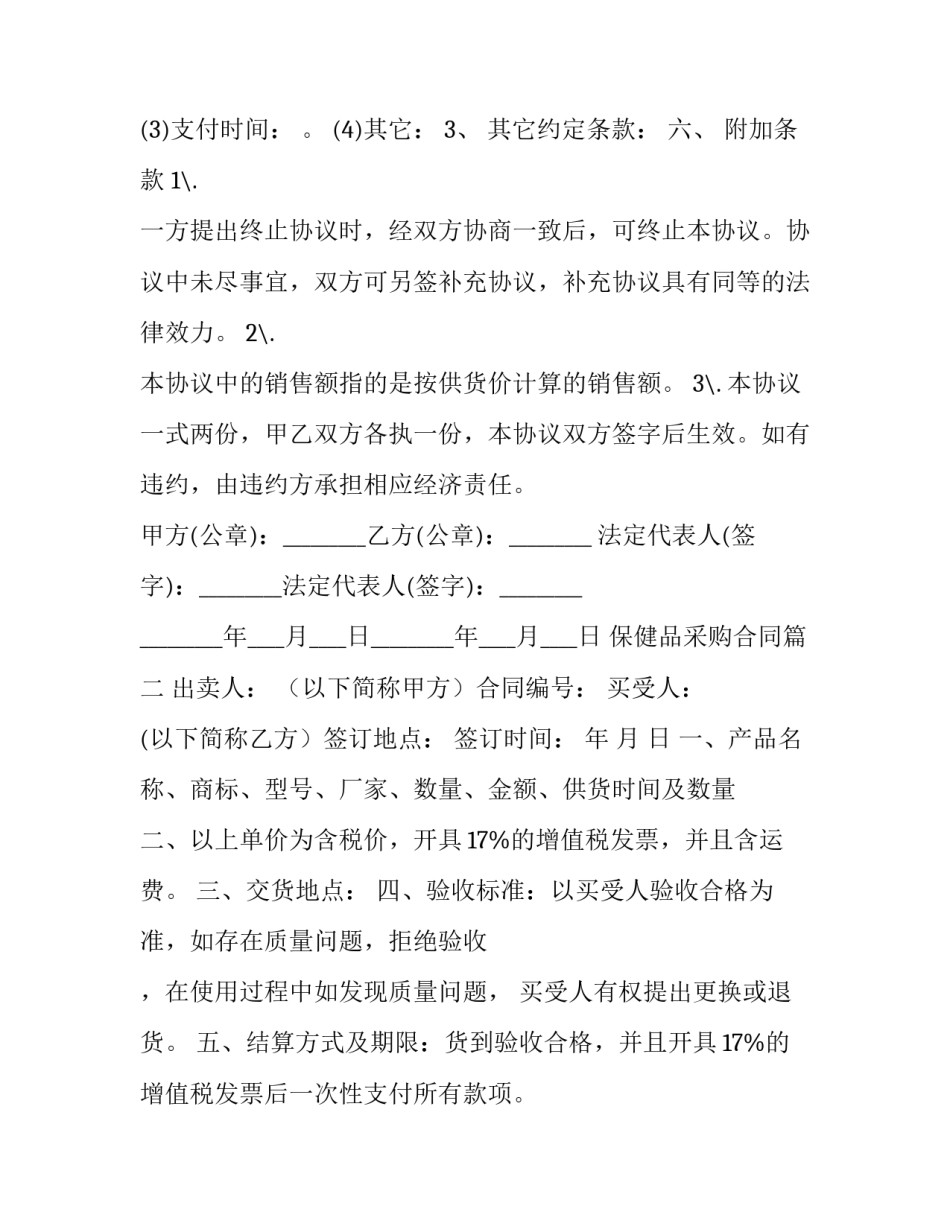 保健品采购合同(23篇)_第3页
