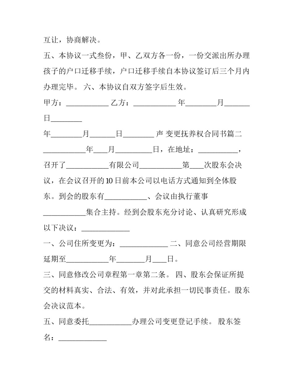 最新变更抚养权合同书(三篇)_第3页