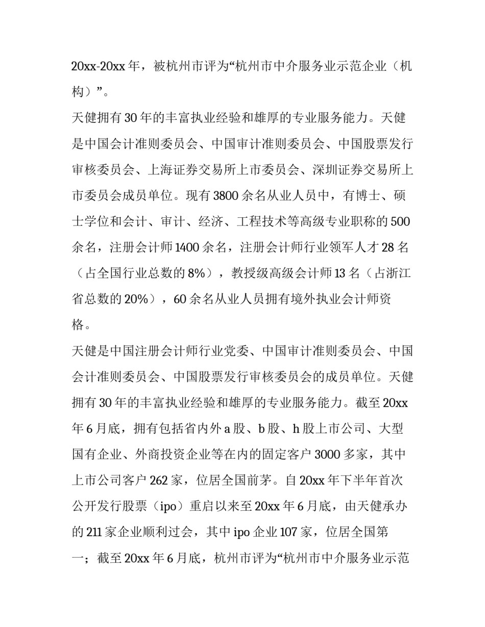 最新会计师事务所实训报告(十二篇)_第2页