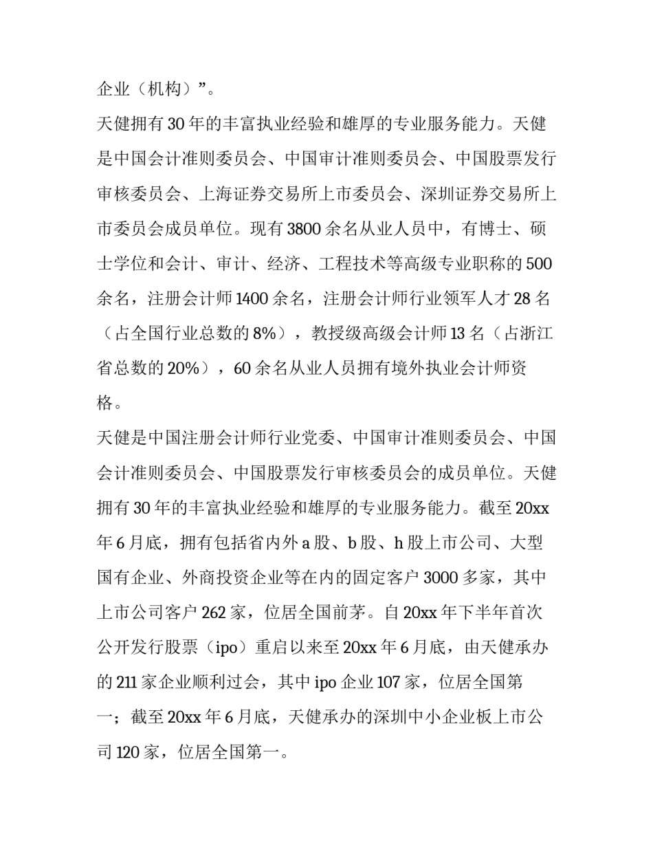 最新会计师事务所实训报告(十二篇)_第3页