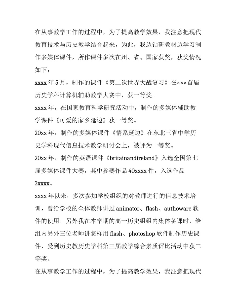 最新教师求职推荐信(4篇)_第2页