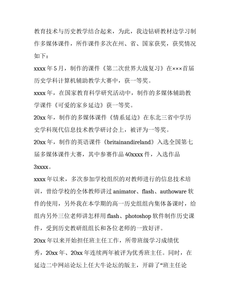 最新教师求职推荐信(4篇)_第3页