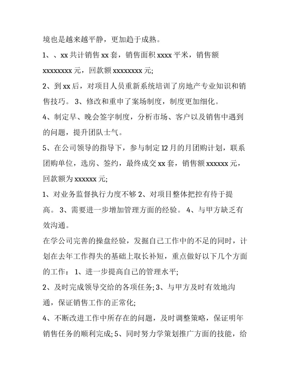 最新房产销售经理述职报告简短 房产销售经理述职报告 (五篇)_第2页