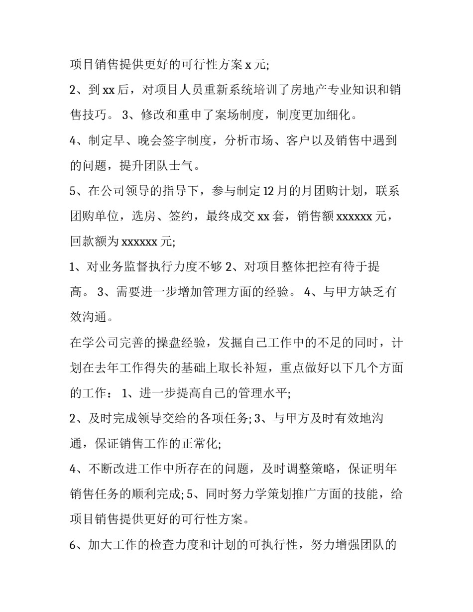 最新房产销售经理述职报告简短 房产销售经理述职报告 (五篇)_第3页