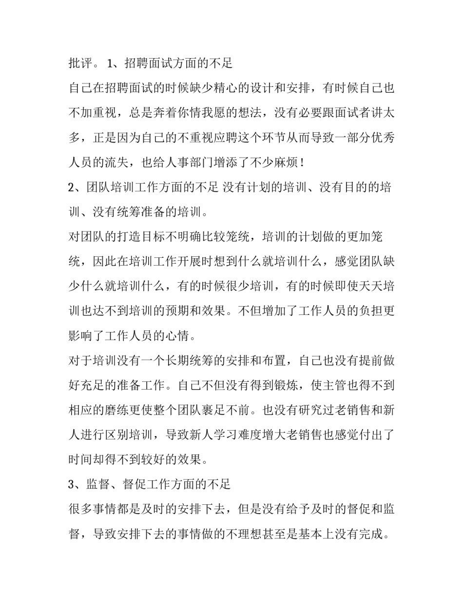 2023年房地产销售经理述职报告(5篇)_第2页