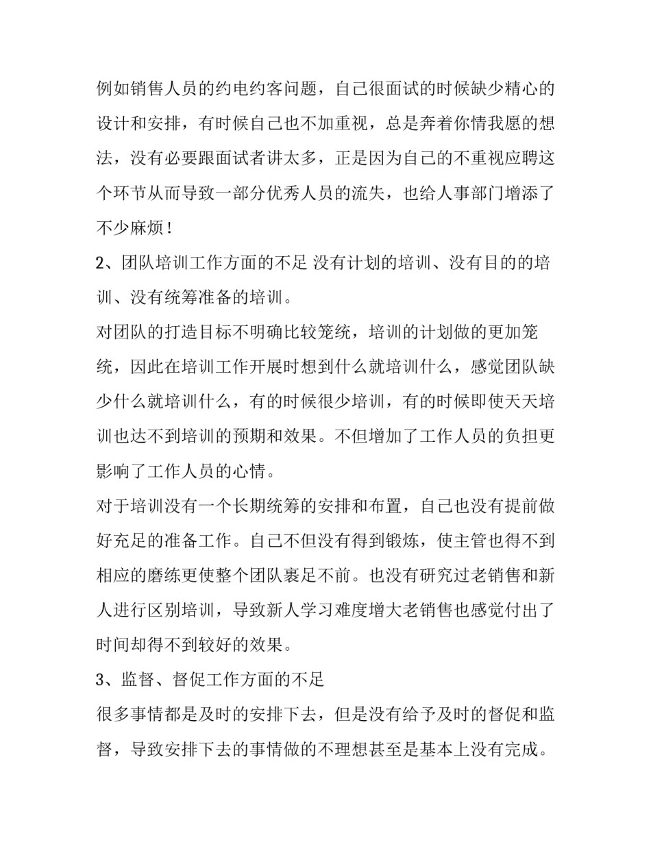 2023年房地产销售经理述职报告(5篇)_第3页