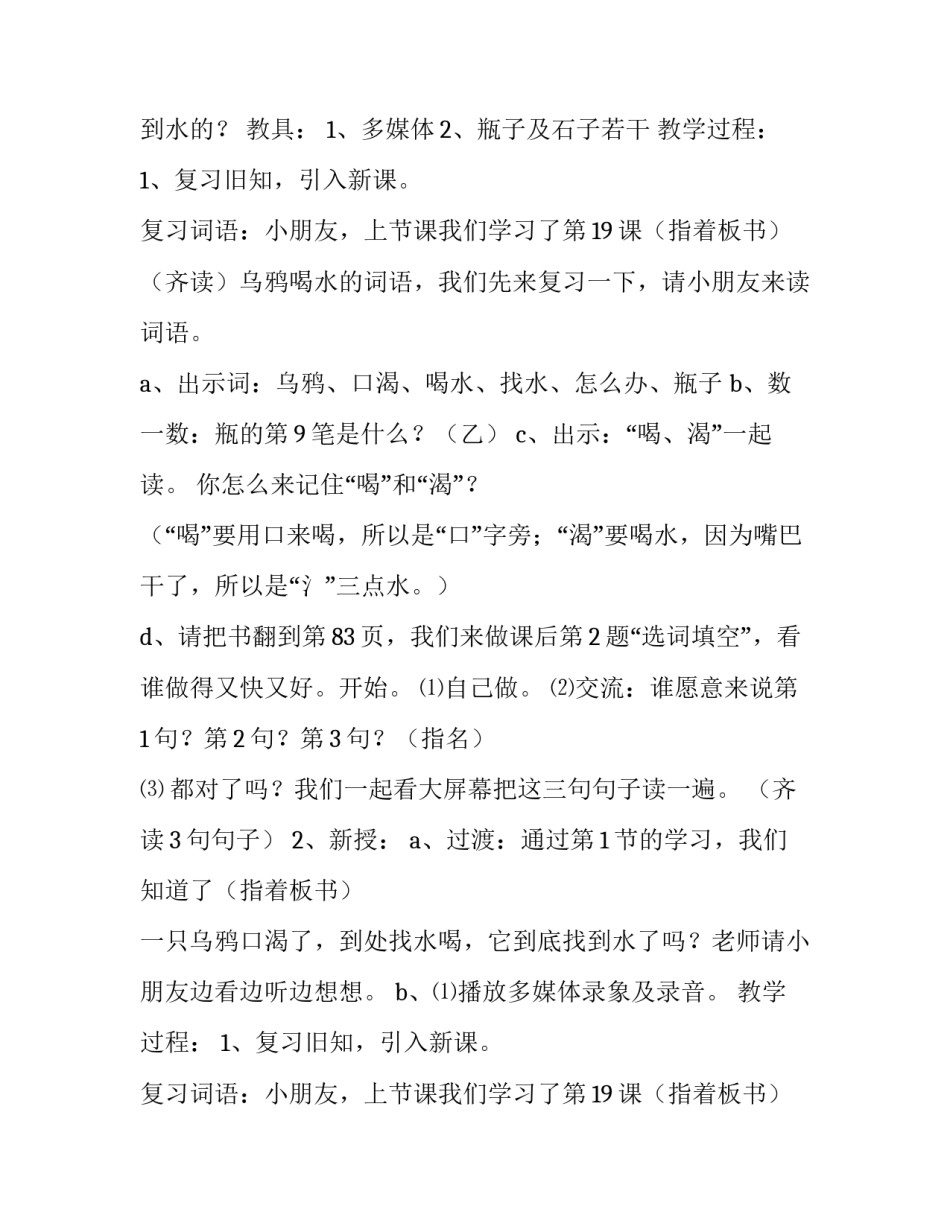 最新教学设计方案范例 信息化教学设计方案(六篇)_第2页