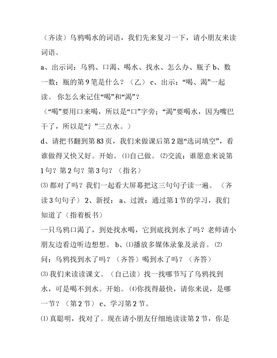 最新教学设计方案范例 信息化教学设计方案(六篇)_第3页