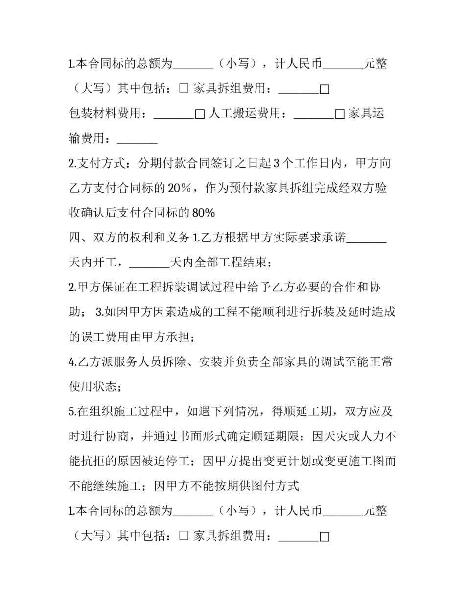 2023年服务合同的概念 服务合同属于哪类合同(二十篇)_第2页