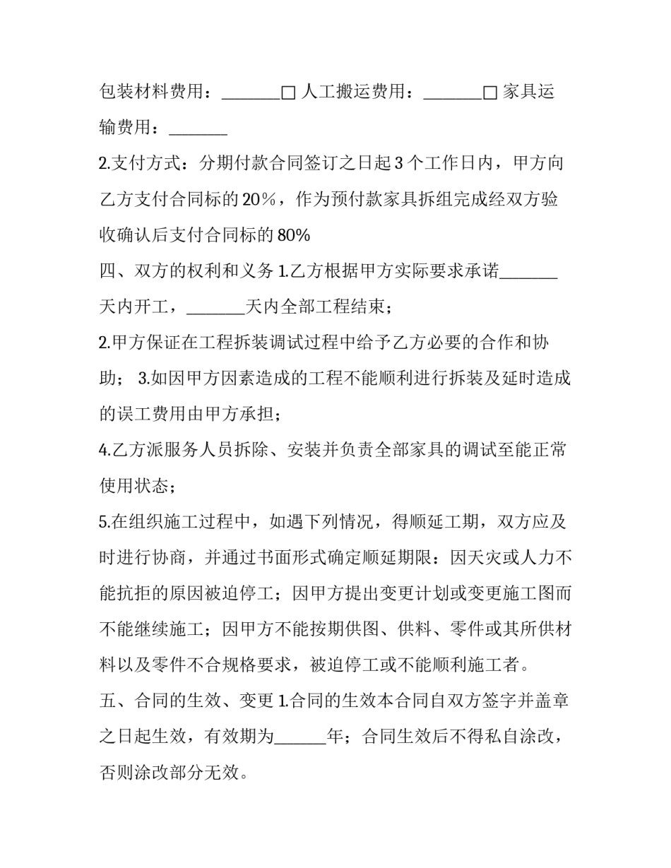 2023年服务合同的概念 服务合同属于哪类合同(二十篇)_第3页