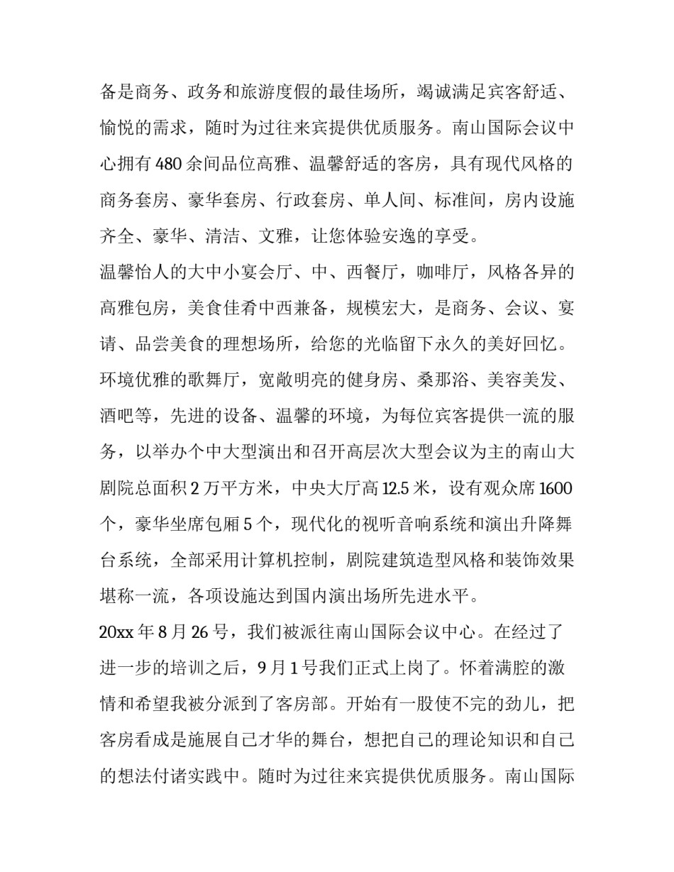 2023年旅游专业的实践报告 旅游专业实训报告(四篇)_第2页