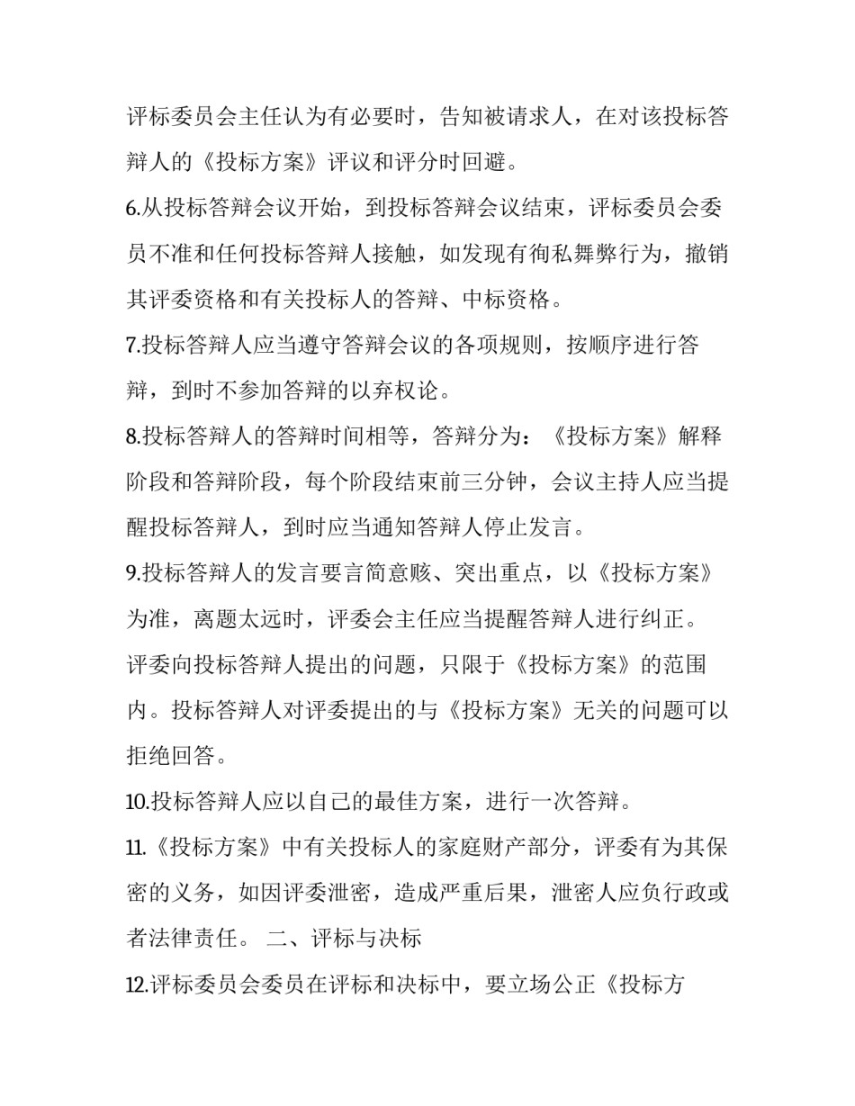 最新合股经营协议 运营股东合作协议(3篇)_第2页