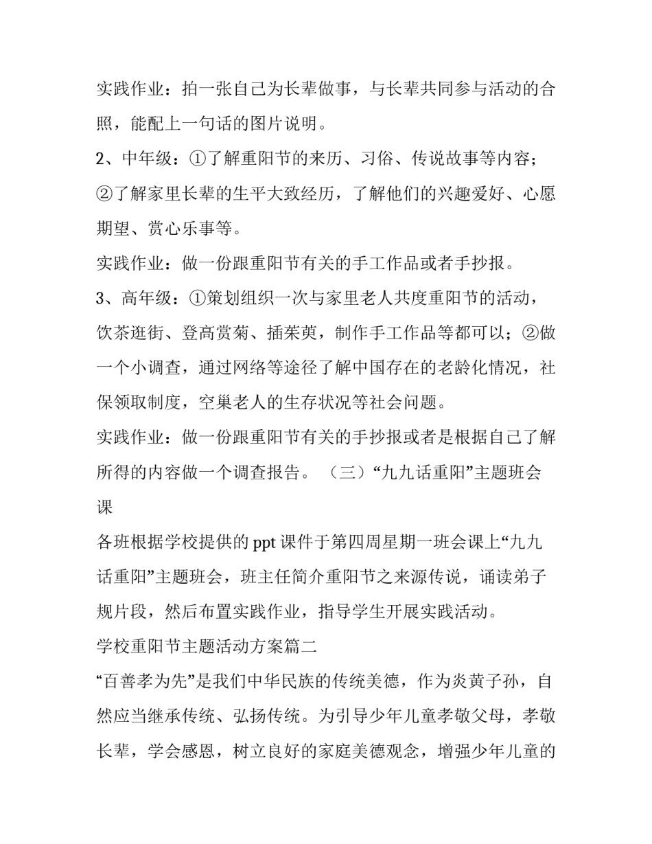 最新学校重阳节主题活动方案(四篇)_第2页