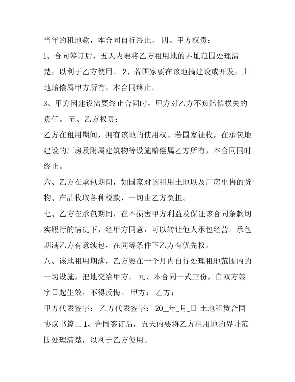 土地租赁合同协议书(二十四篇)_第2页