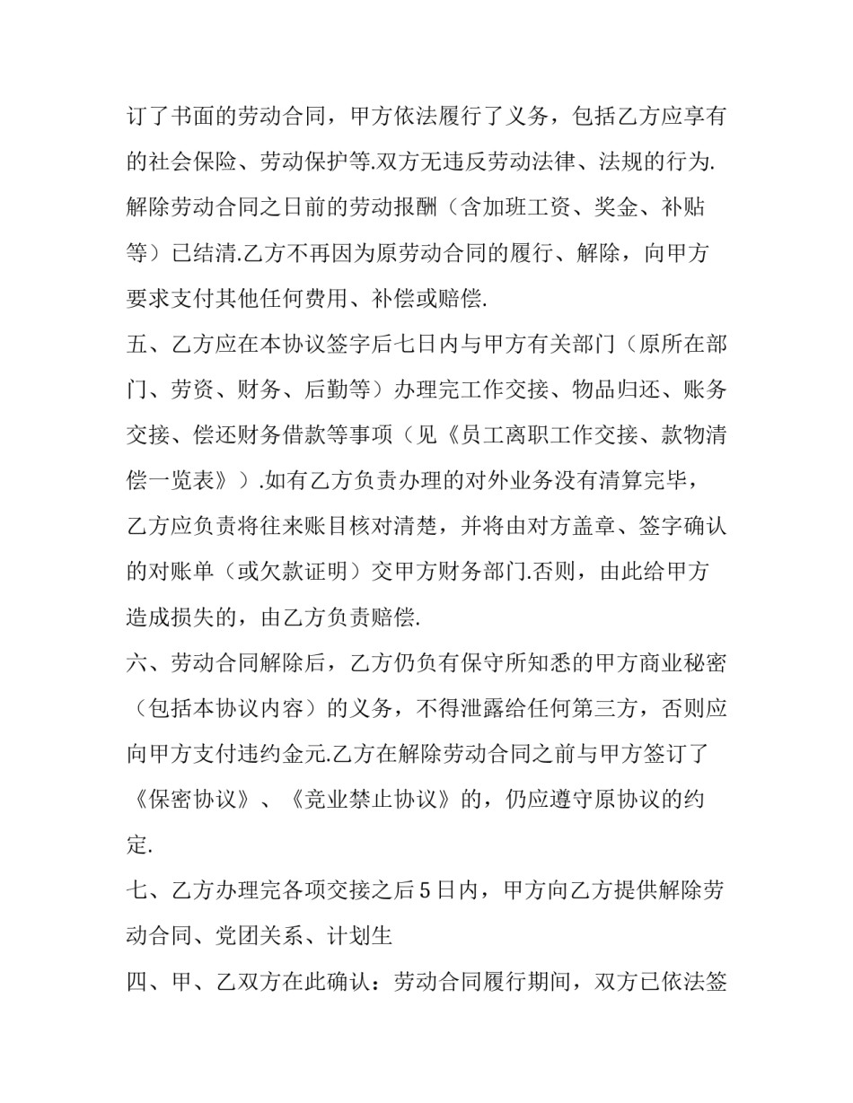 员工劳动合同怎么填写(14篇)_第2页