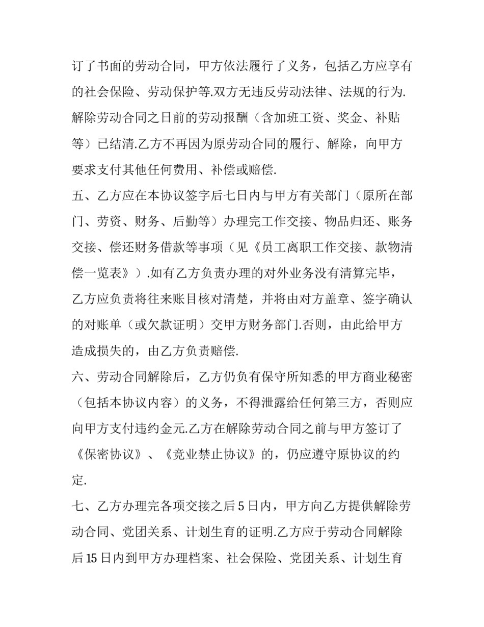 员工劳动合同怎么填写(14篇)_第3页