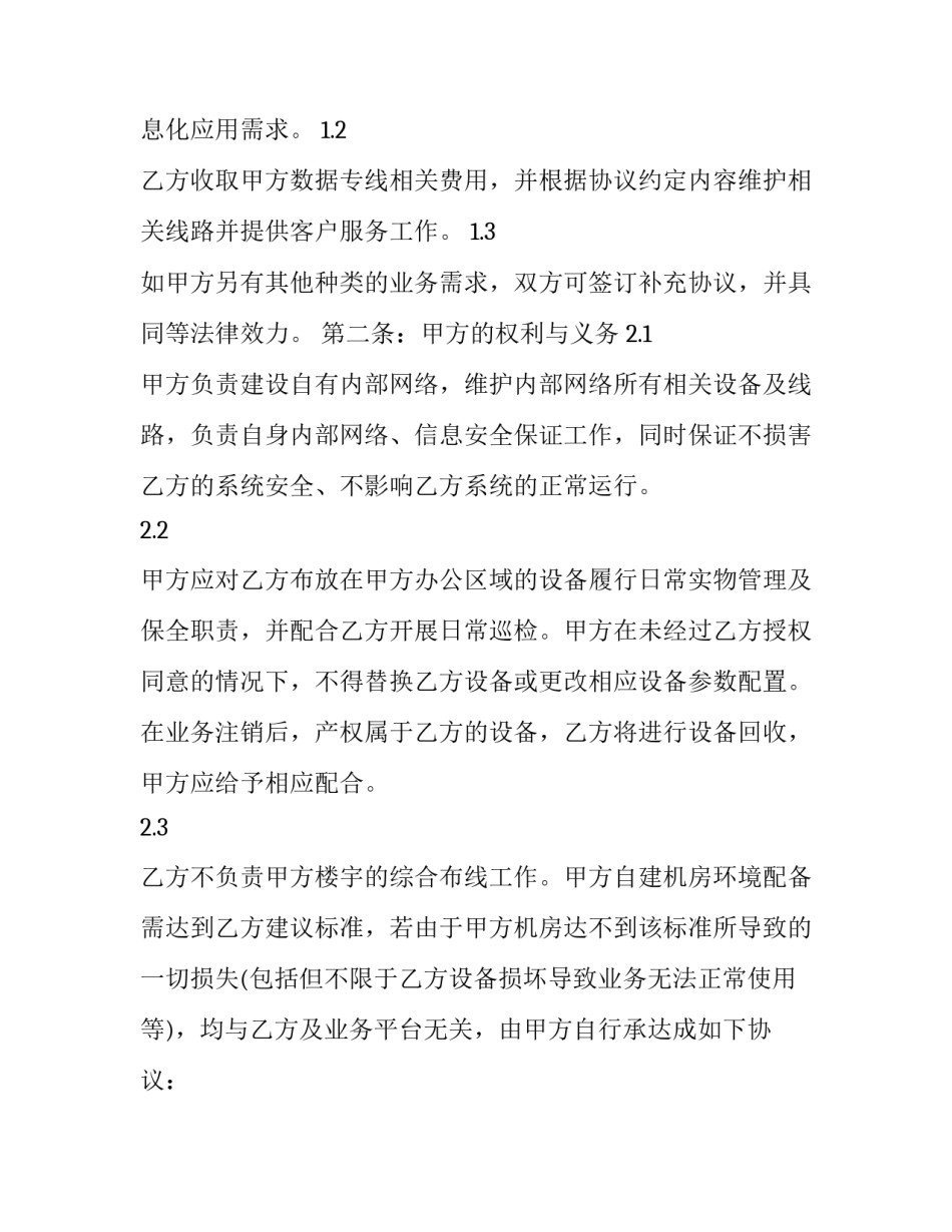 最新数据专线业务合作协议(二十篇)_第2页