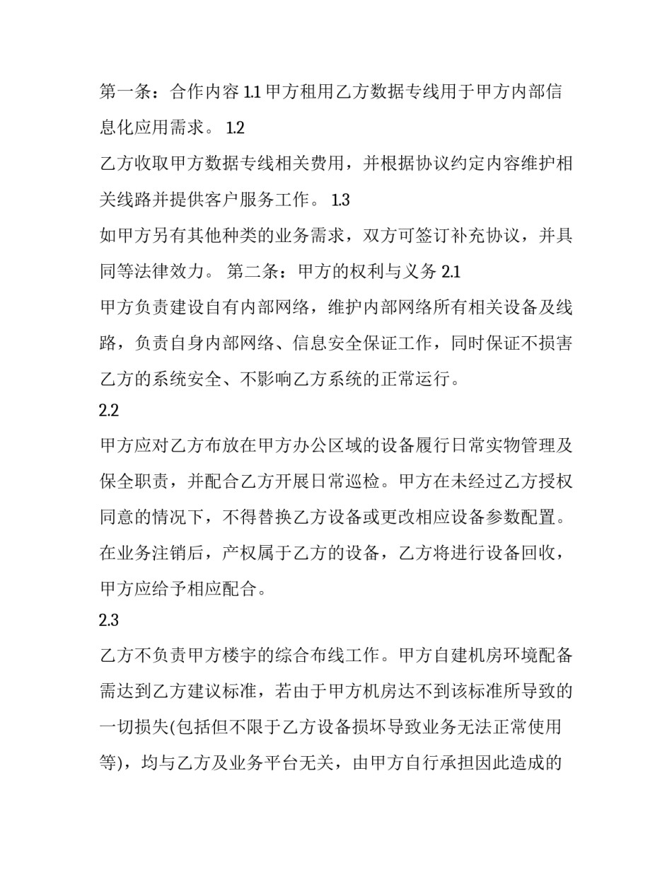 最新数据专线业务合作协议(二十篇)_第3页