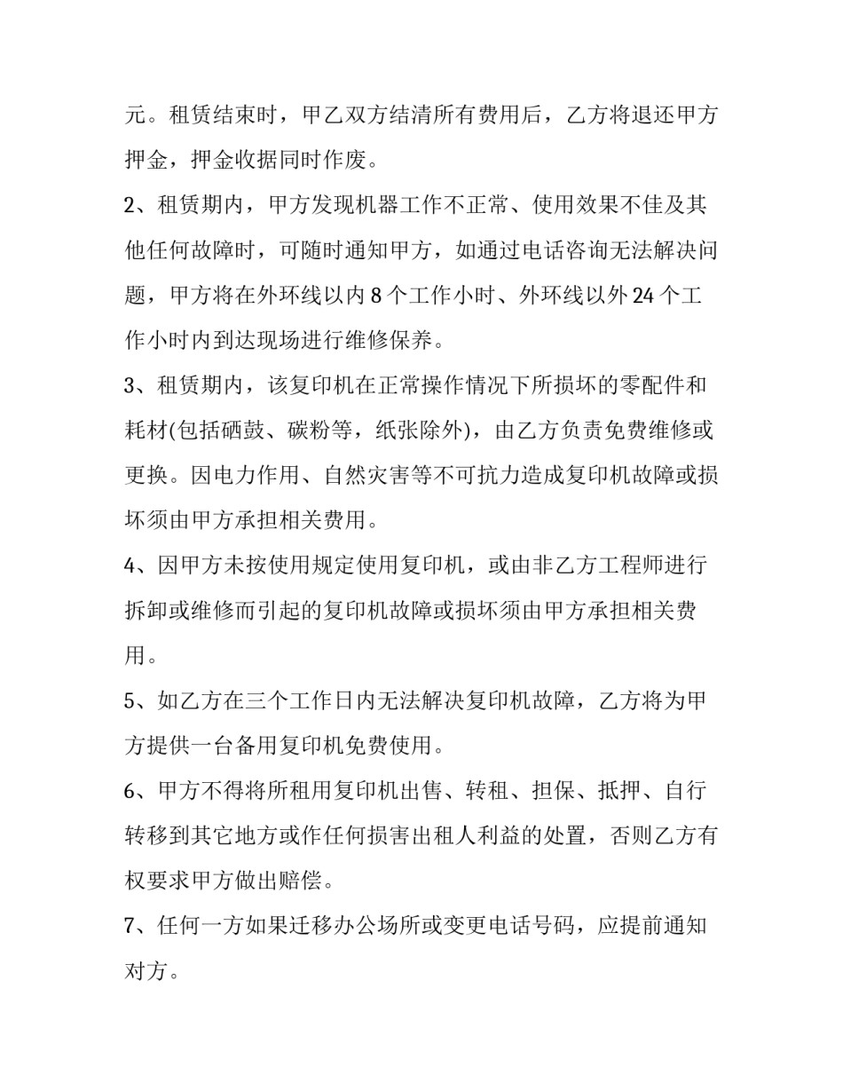 2023年复印机租赁协议书 复印机租赁合同(二十二篇)_第2页