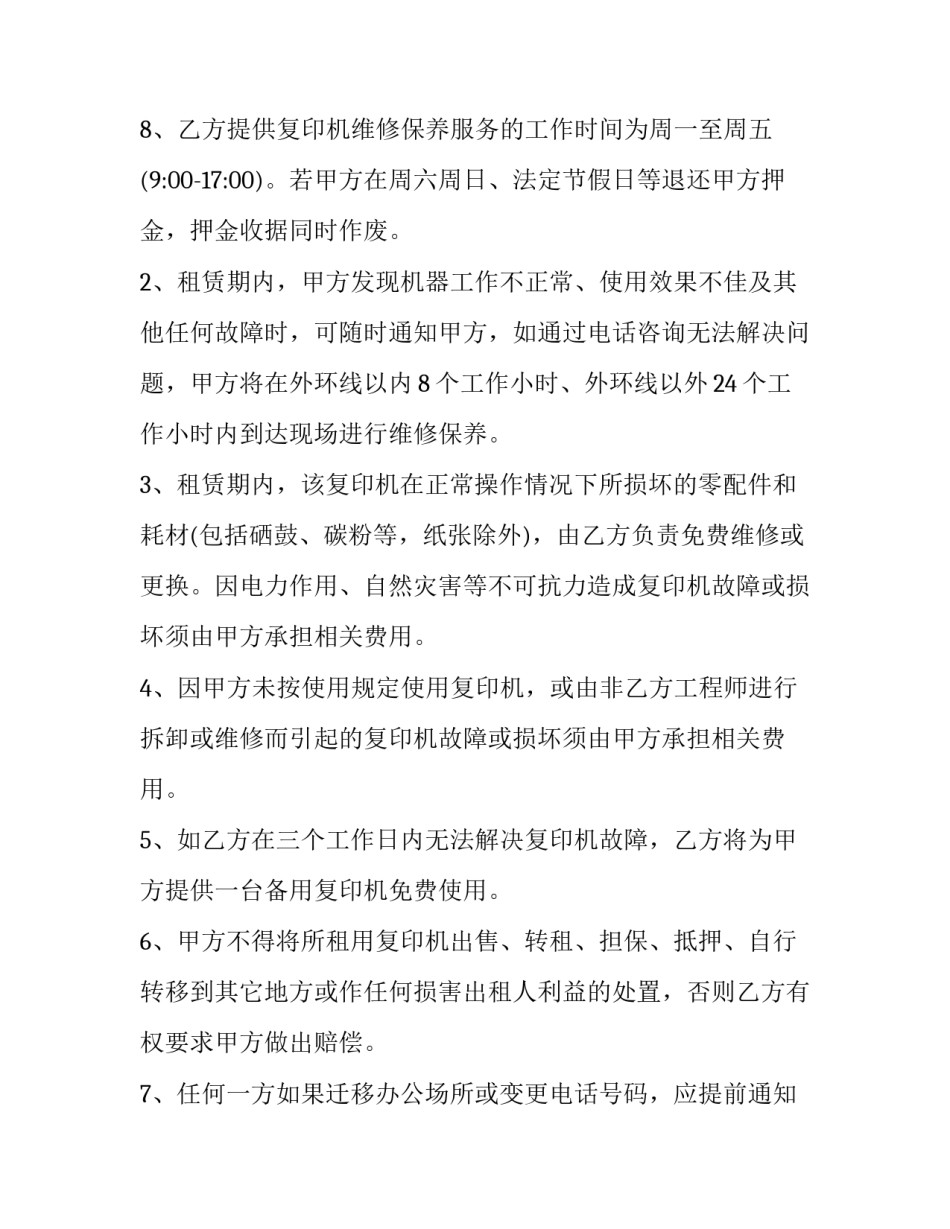2023年复印机租赁协议书 复印机租赁合同(二十二篇)_第3页