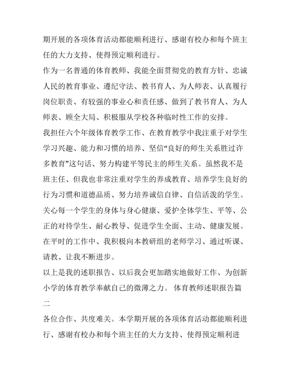 最新体育教师述职报告(11篇)_第2页