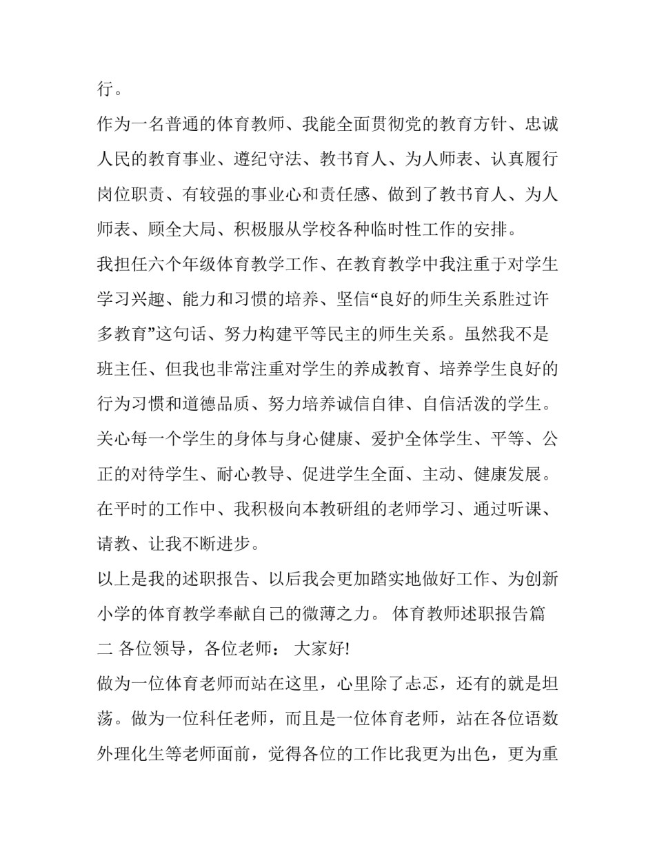 最新体育教师述职报告(11篇)_第3页