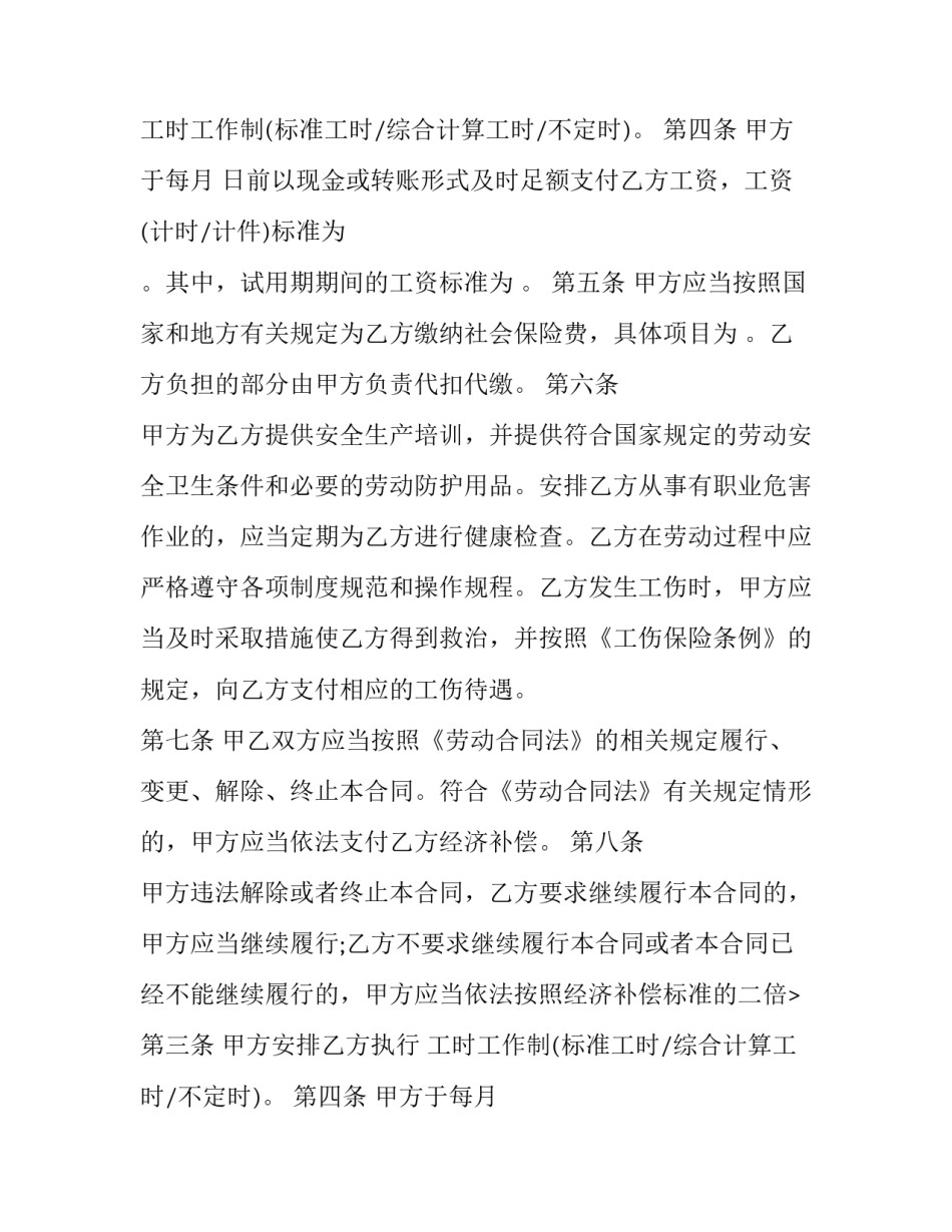 纺纱厂工人劳动合同怎么签(十九篇)_第2页