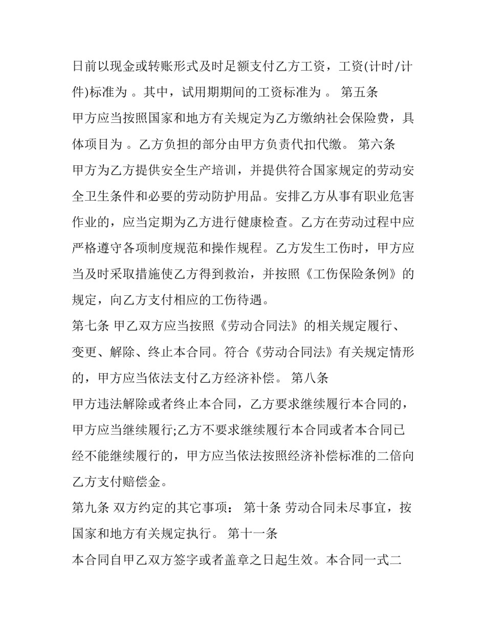 纺纱厂工人劳动合同怎么签(十九篇)_第3页