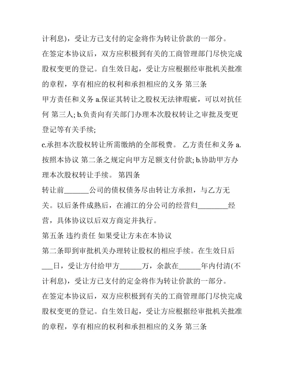 股权转让框架协议书(三篇)_第2页