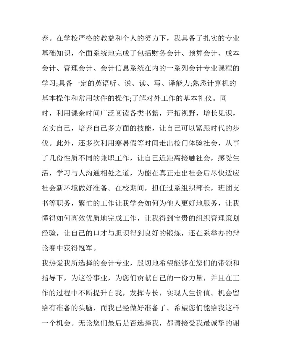 最新会计学毕业生求职信 会计专业求职信(三篇)_第2页