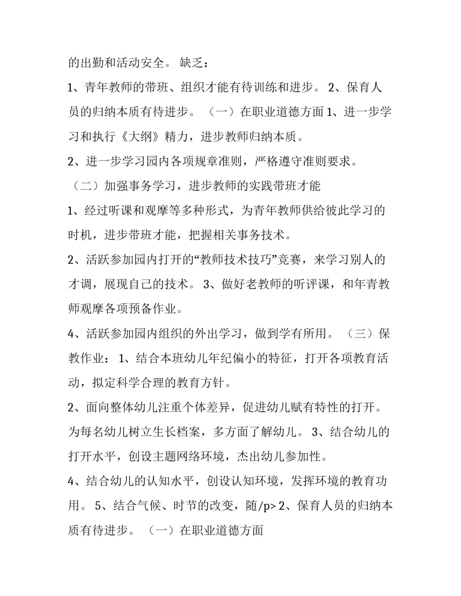 中班下学期工作计划简短 幼儿中班下学期工作计划(4篇)_第2页