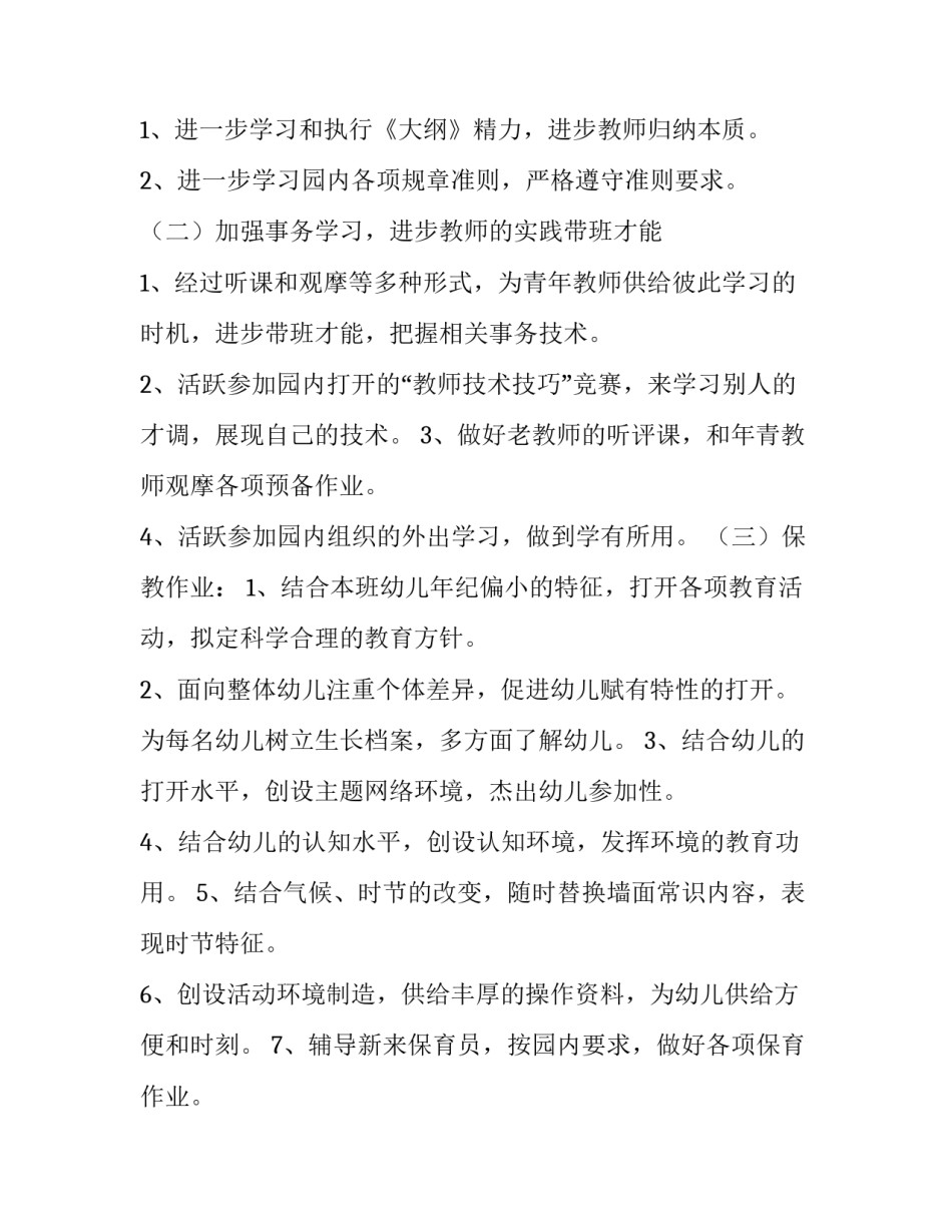 中班下学期工作计划简短 幼儿中班下学期工作计划(4篇)_第3页