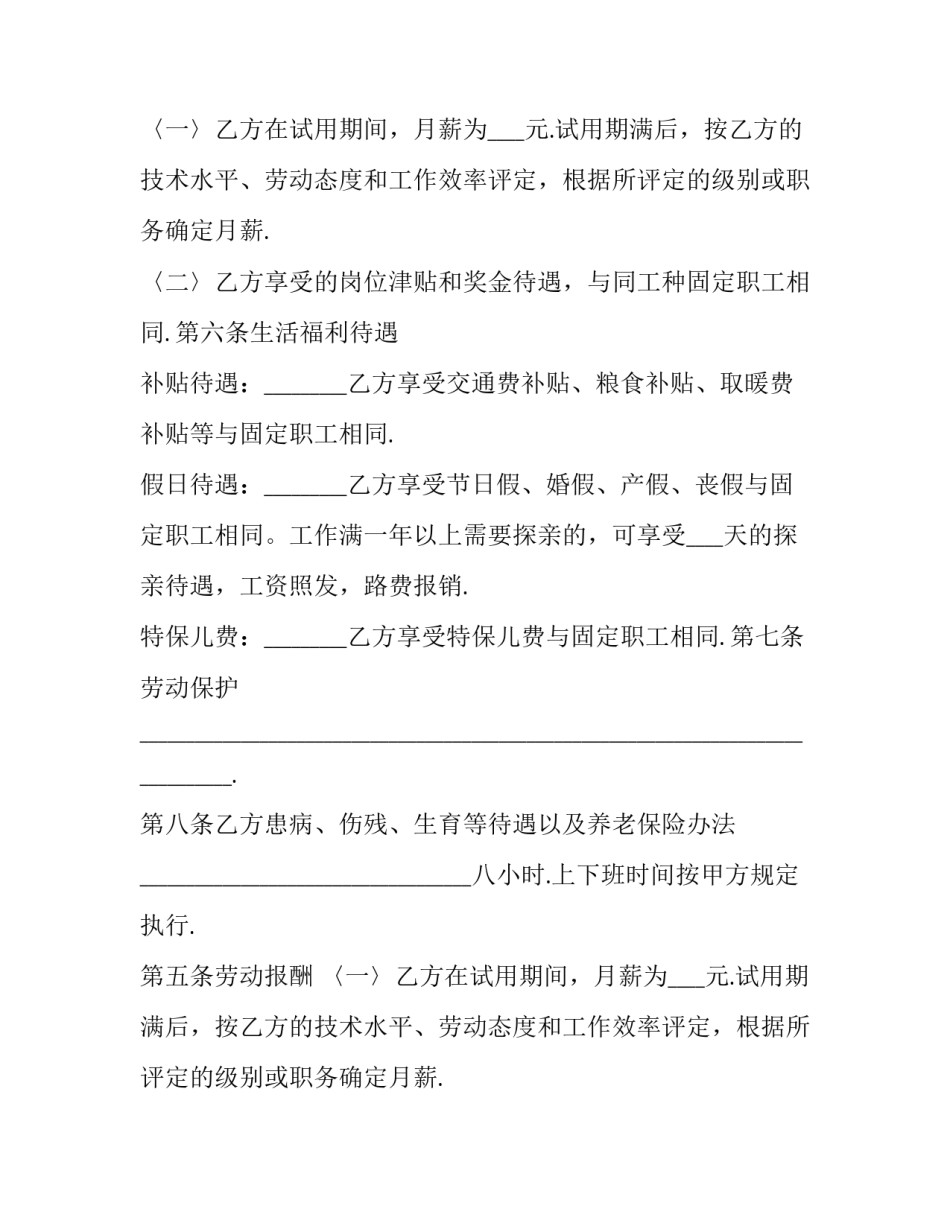 最新工人劳动争议调解协议书(三篇)_第2页