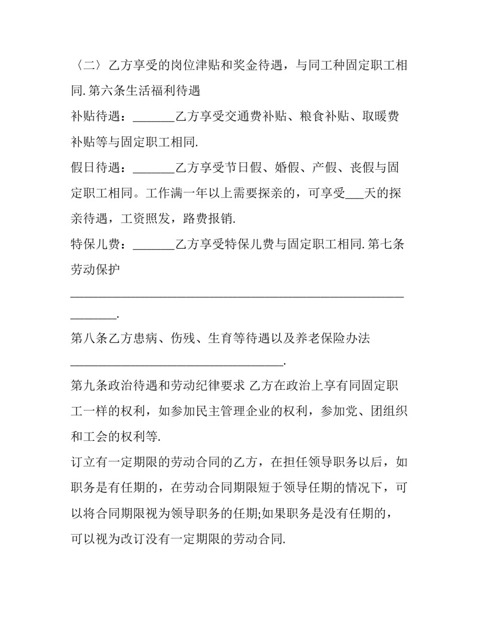 最新工人劳动争议调解协议书(三篇)_第3页