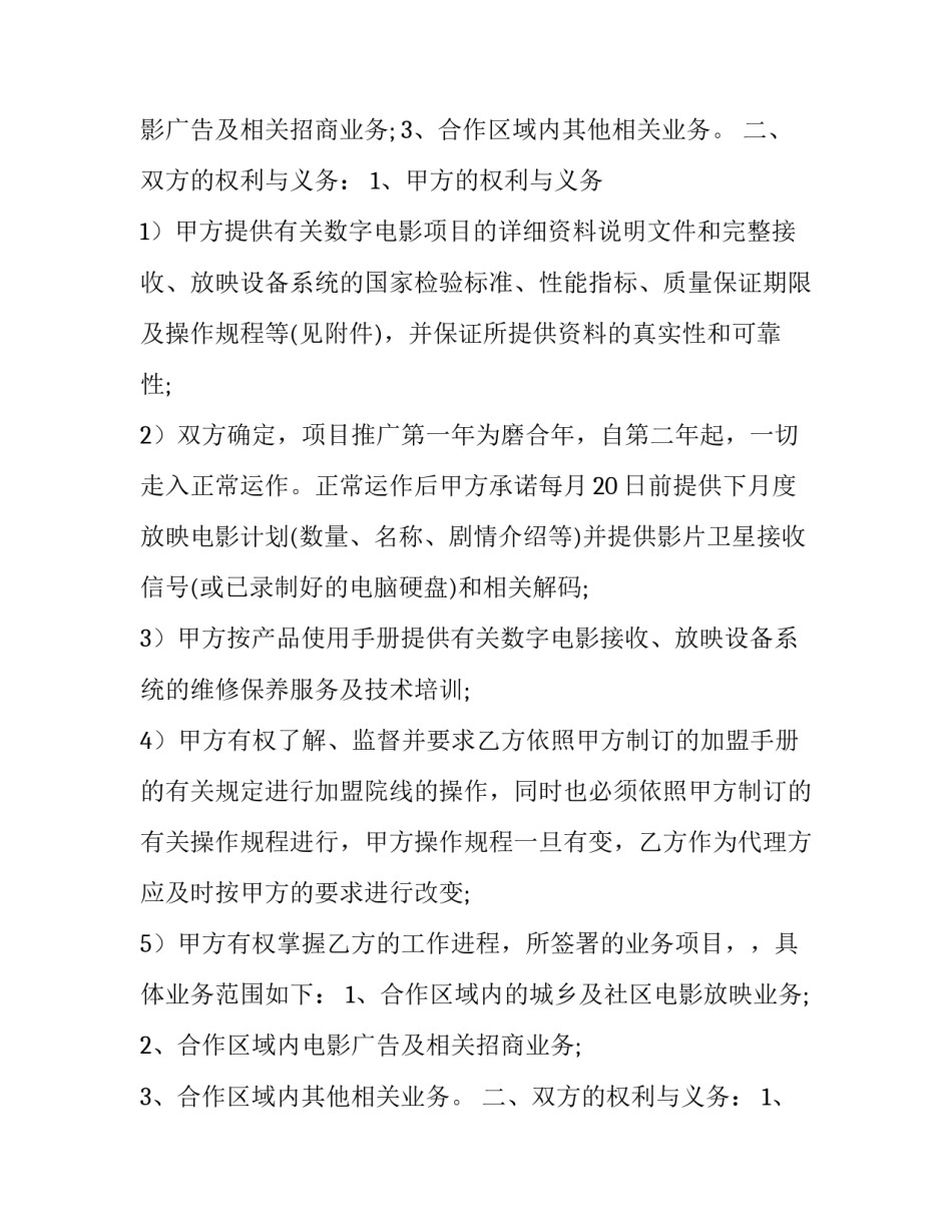 电影放映协议书(三篇)_第2页