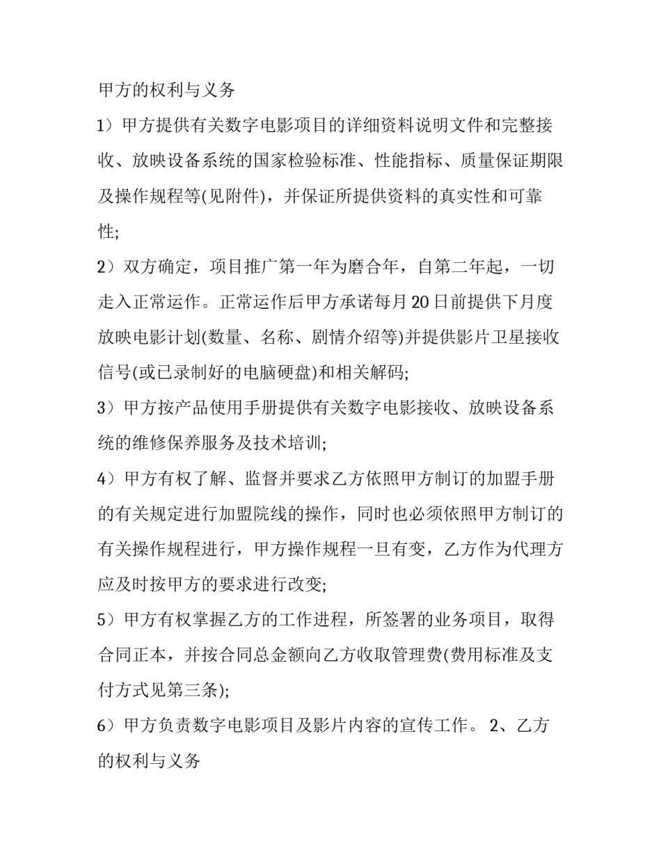 电影放映协议书(三篇)_第3页