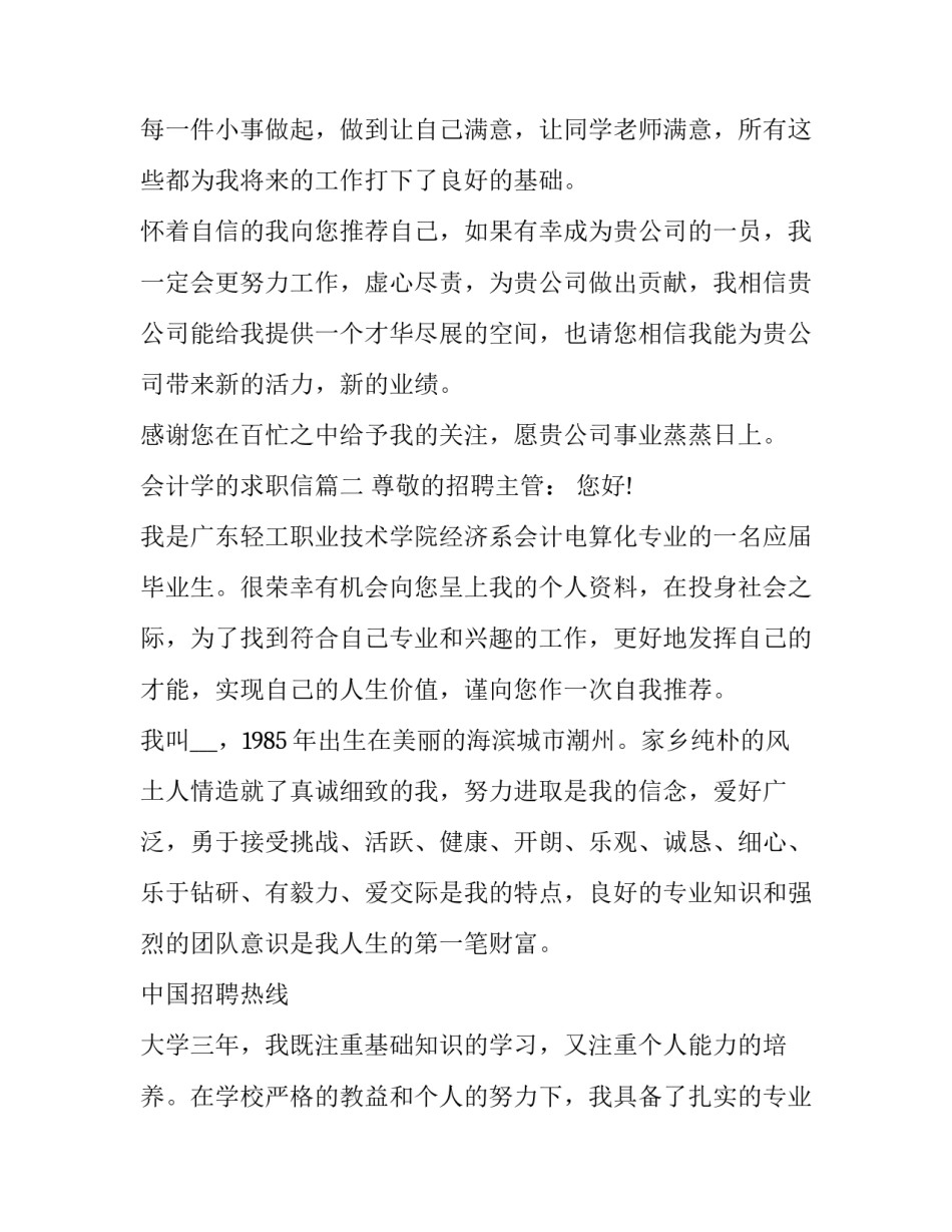 会计学的求职信(三篇)_第3页
