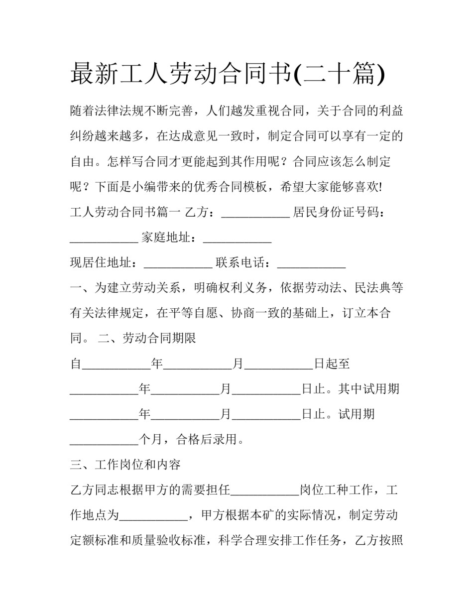 最新工人劳动合同书(二十篇)_第1页