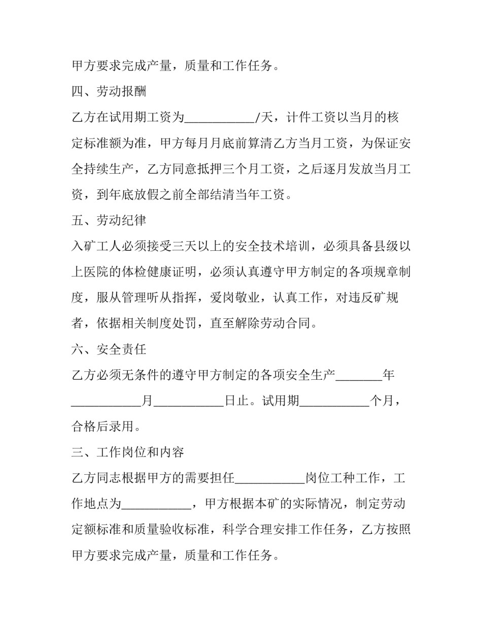 最新工人劳动合同书(二十篇)_第2页