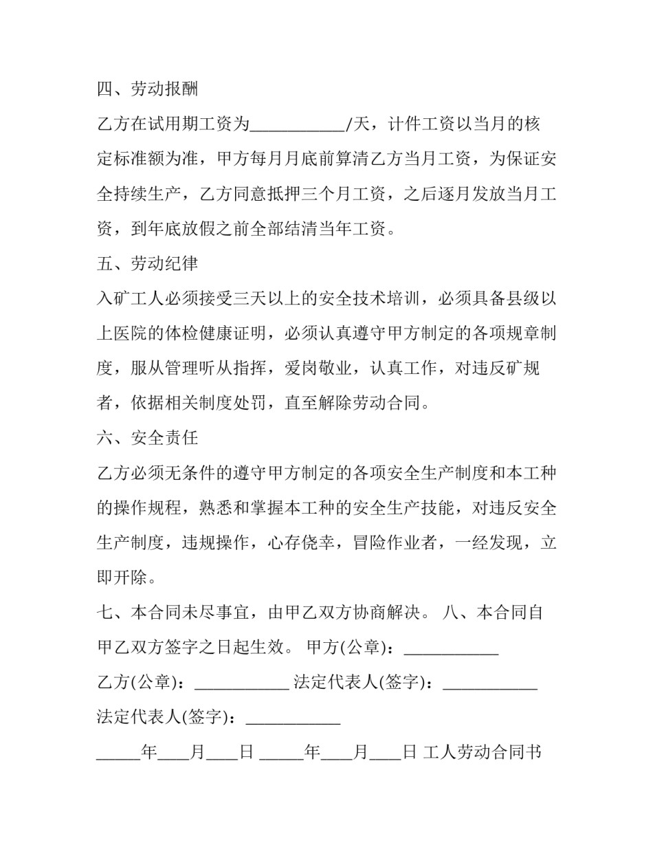 最新工人劳动合同书(二十篇)_第3页