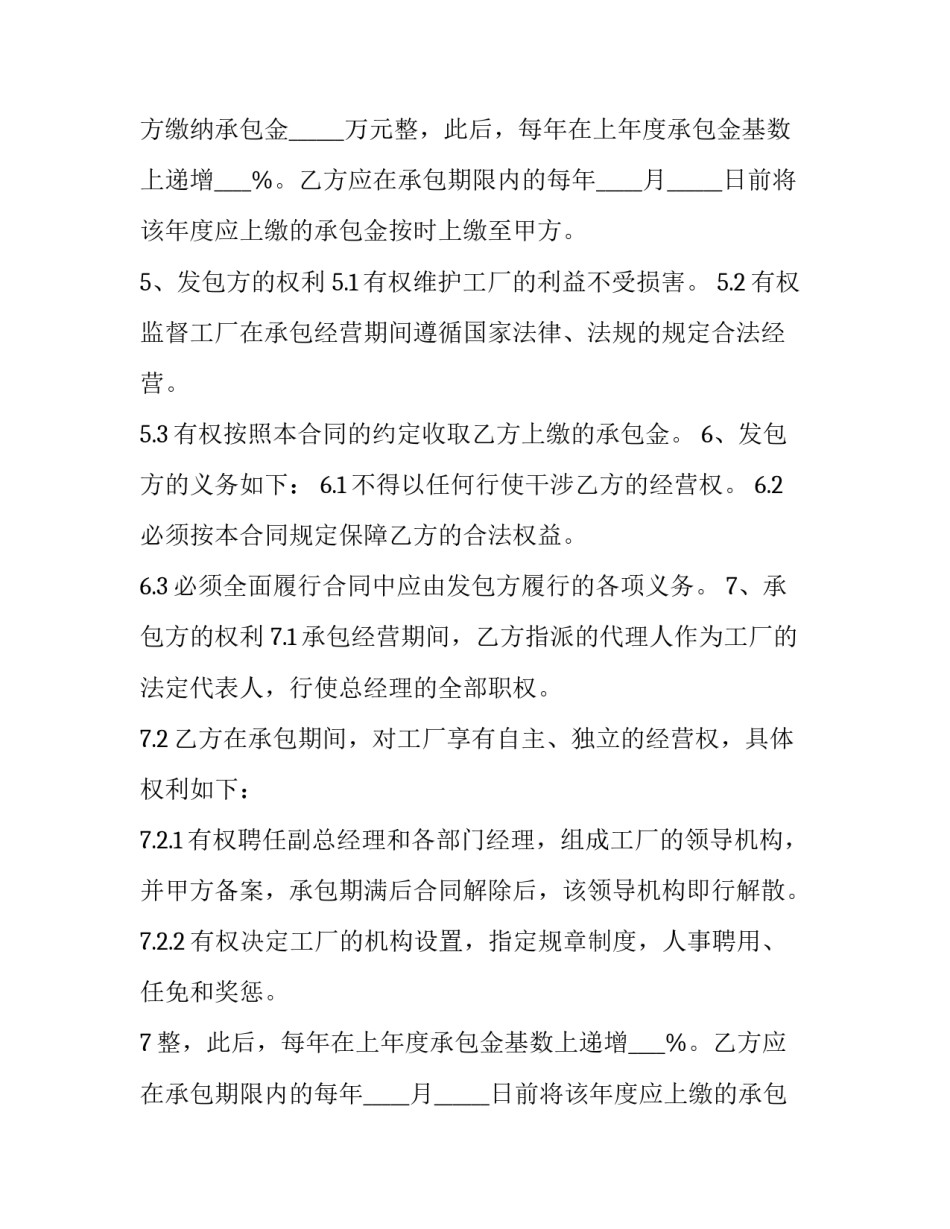 最新工厂生产承包合同(二十一篇)_第2页