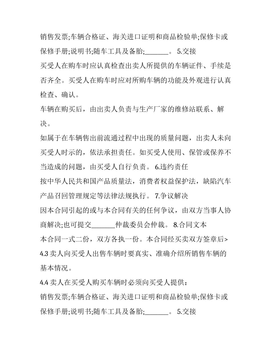 最新共享品牌合伙协议书(三篇)_第2页