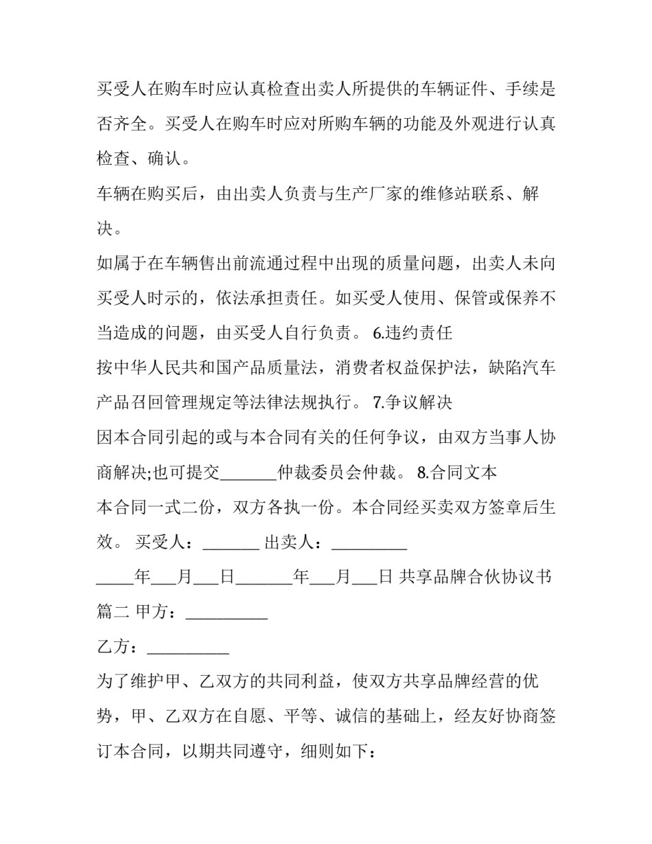 最新共享品牌合伙协议书(三篇)_第3页