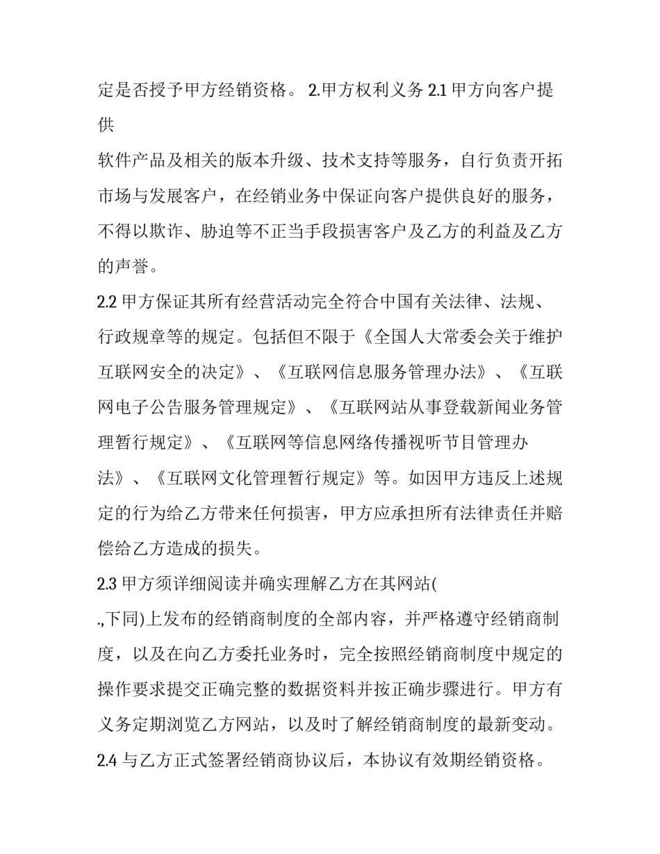 2023年销售方合作协议书 销售合作伙伴协议(三篇)_第2页